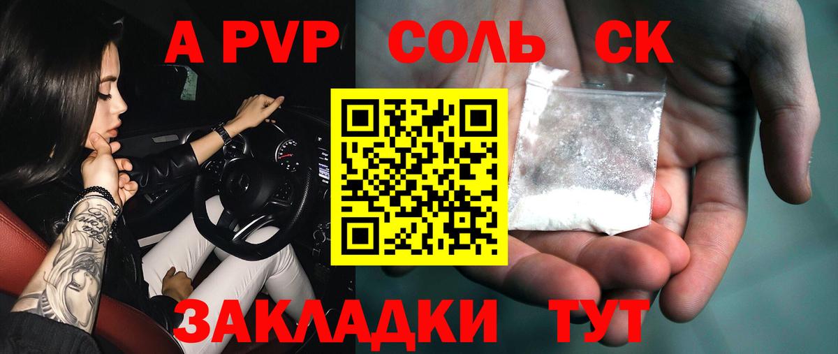Alpha-PVP Соль  Вход с VPN  A PVP Crystall  цены наркотик  Alfa_PVP Crystall  Рузаевка 