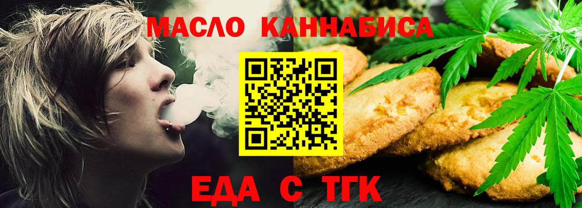 Печенье с ТГК конопля  Вход с VPN  Рузаевка 