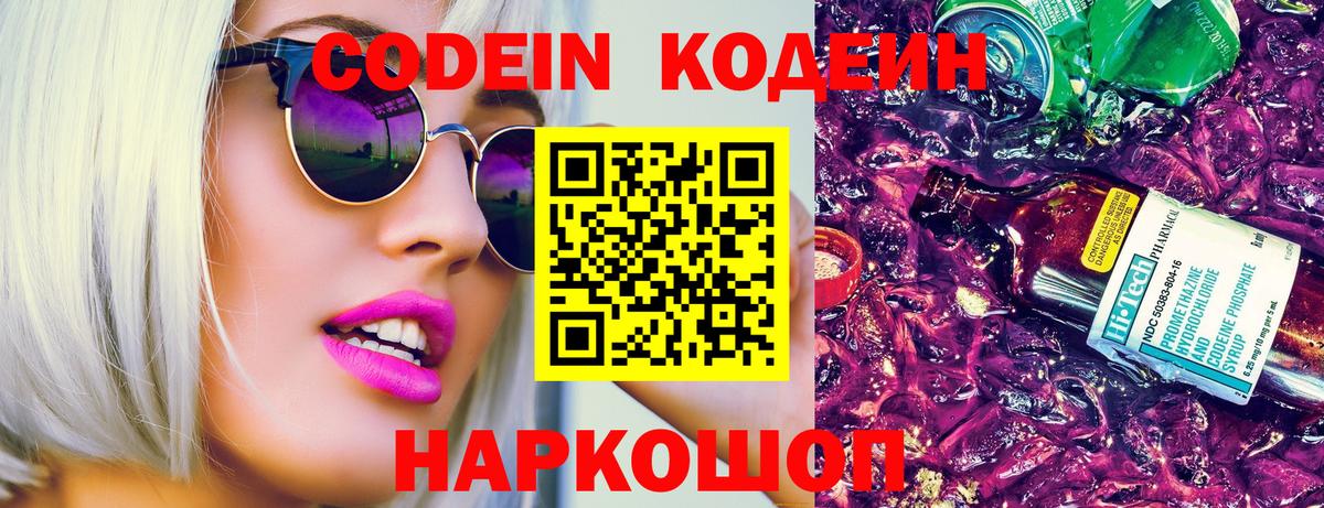 Кодеин напиток Lean (лин) Рузаевка
