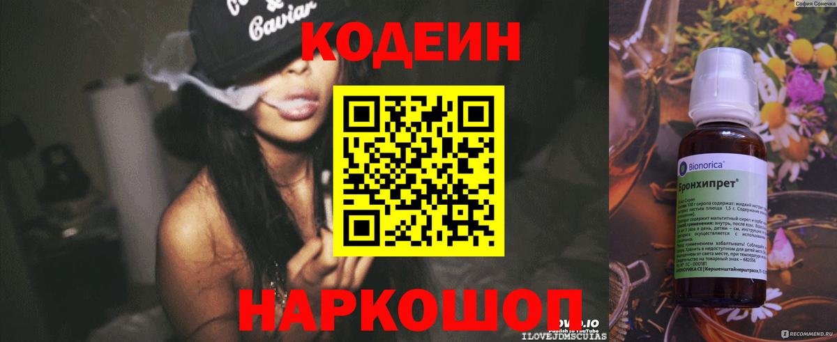 Кодеиновый сироп Lean напиток Lean (лин)  Вход с VPN  Рузаевка 