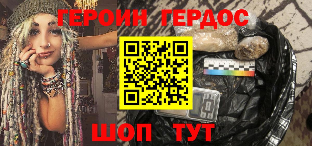 ГЕРОИН VHQ Рузаевка