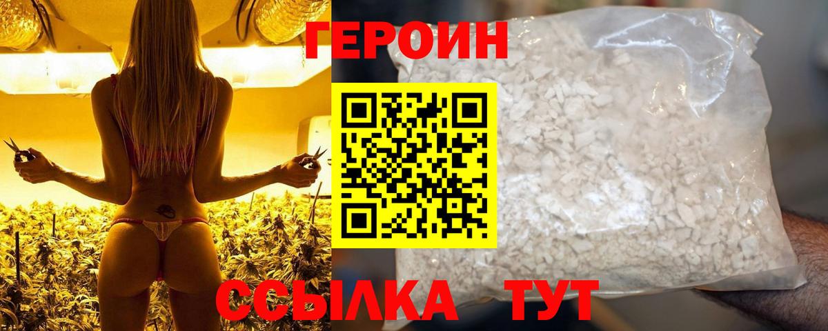 Рузаевка  ГЕРОИН VHQ  Вход с VPN 